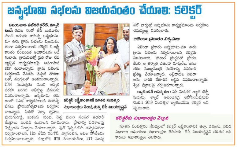 06th Janmabhoomi to be success Eenadu 02-01-2019