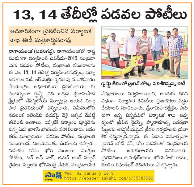 Boat Race Sakshi 02-01-2018