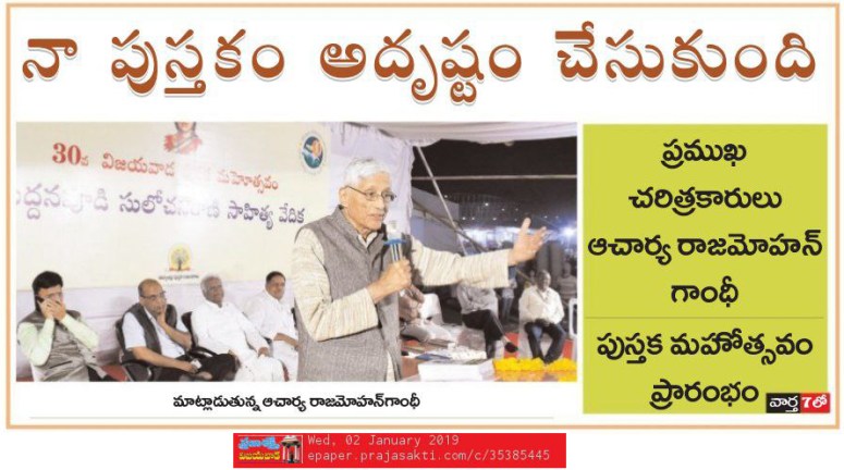 Book Exhibition Inauguration Prajasakti 02-01-2019