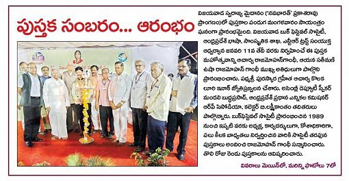 Book Exhibition Inauguration Visalandhra 02-01-2019