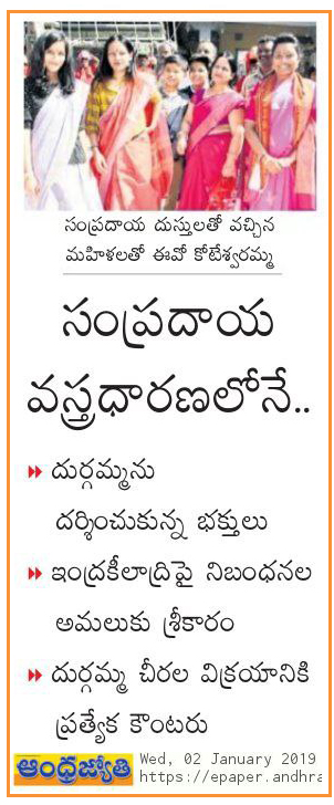 Dress Code at Durga Temple Jyothy 02-01-2019