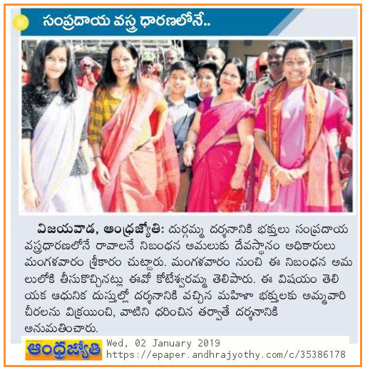 Dress Code at Durga Temple contd Jyothy 02-01-2019