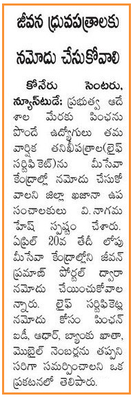 Life Certificates for Pensioners Eenadu 02-01-2019