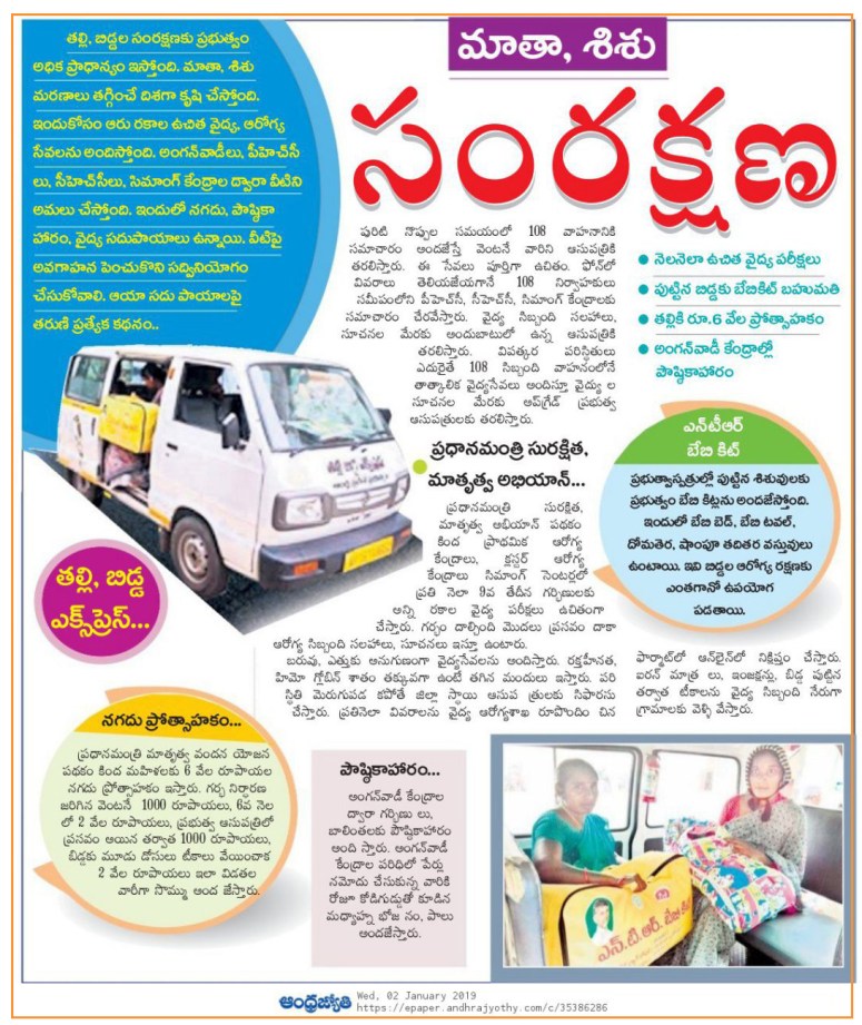 Mother &amp; Child Jyothy 02-01-2019