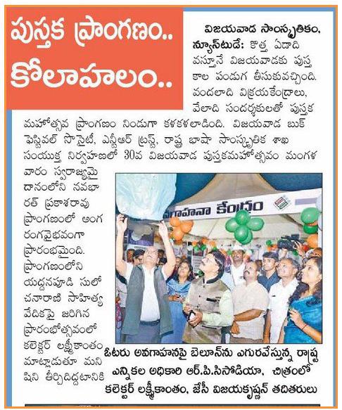 Voter Enrollment Awareness Stall in Book Exhibition Eenadu 02-01-2019