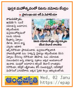 Voter Enrollment Awareness Stall in Book Exhibition Jyothy 02-01-2019