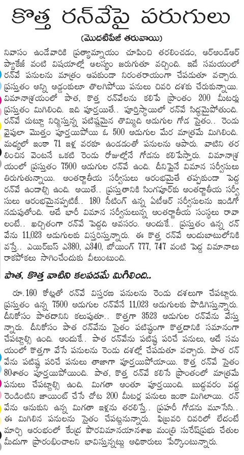 airport new runway eenadu contd 26-01-2019