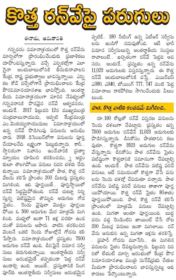 airport new runway eenadu krishna 26-01-2019