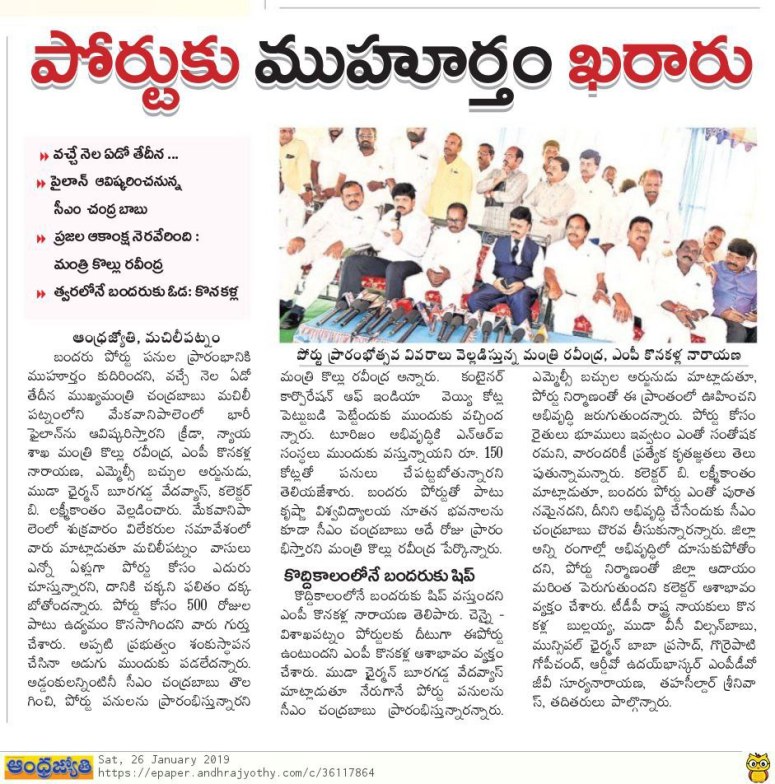 bandar port work starts jyothy 26-01-2019