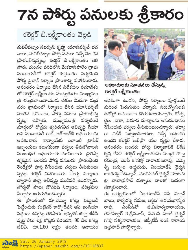 bandar port work starts sakshi 26-01-2019