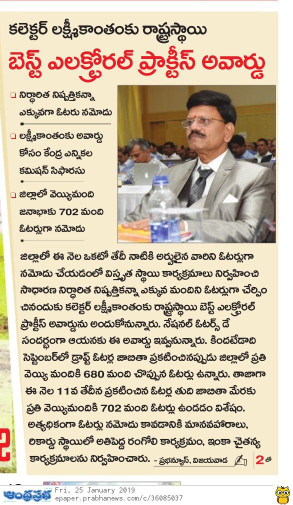 best electoral practices award for collector - prabha 25-01-2019