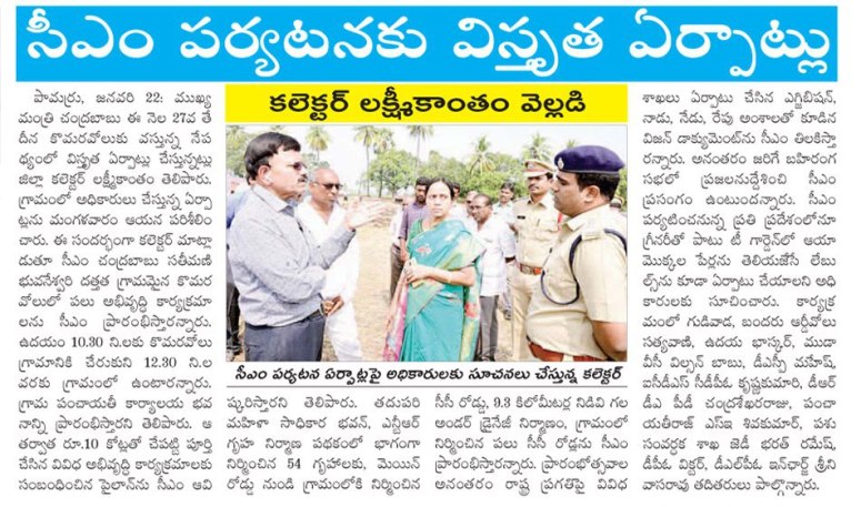 cm visit arrangements at komaravolu bhoomi 23-01-2019