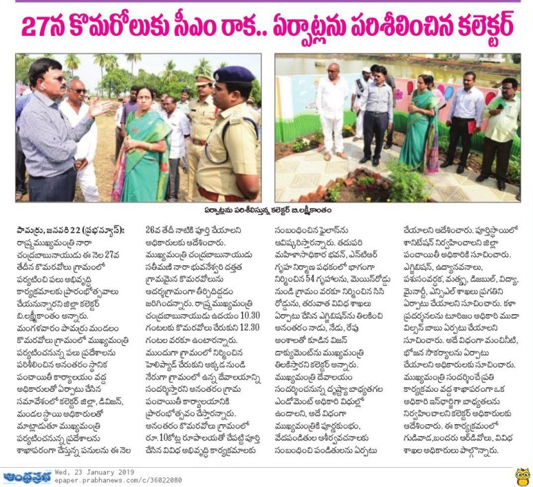 cm visit arrangements at komaravolu prabha 23-01-2019