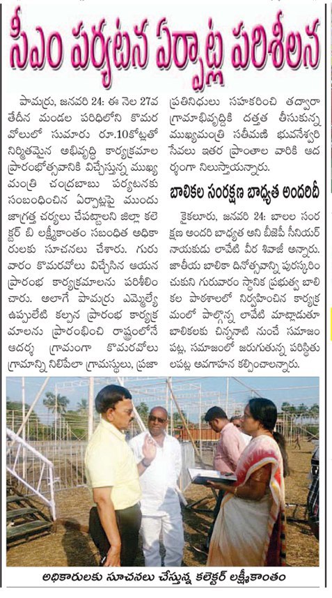 cm visit to komaravolu news cllip 25-01-2019