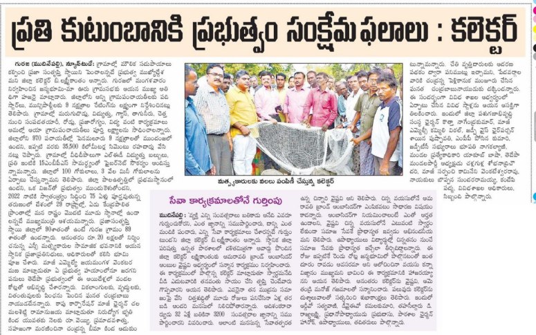 collector felicitate at mudinepalli zphs eenadu 09-01-2019