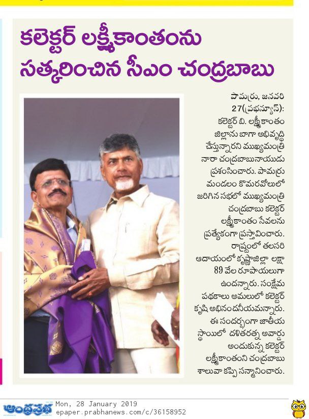 collector felicitated prabha 28-01-2019