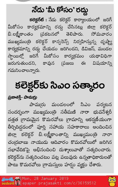 collector felicitated prajasakti 28-01-2019