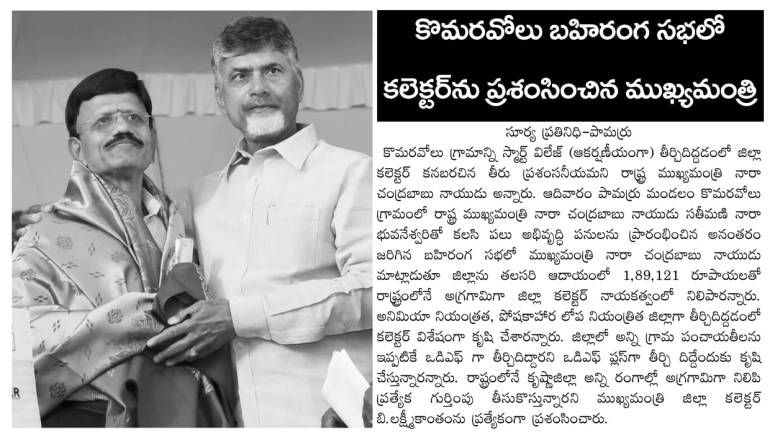 collector felicitated surya 28-01-2019