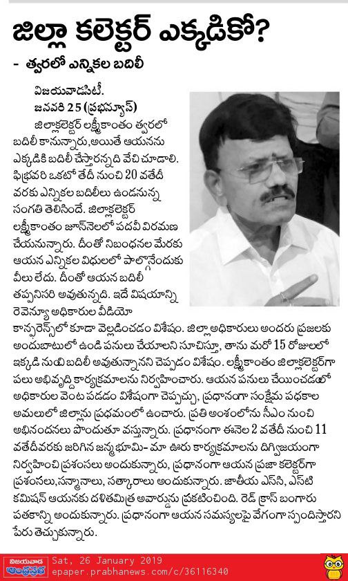 collector may be transferred prabha 26-01-2019