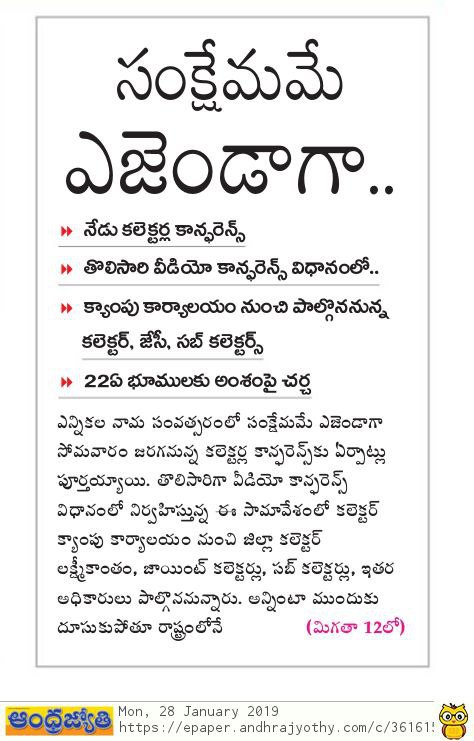 collectors conference jyothy 28-01-2019