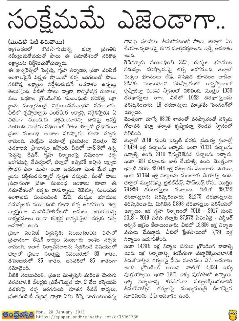 collectors conference jyothy contd 28-01-2019