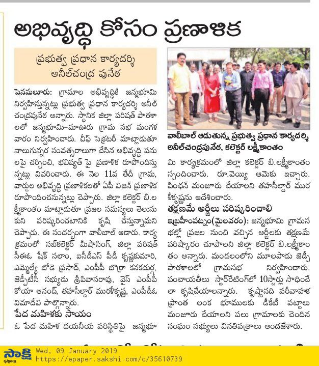 cs participated in janmabhoomi sakshi 09-01-2019