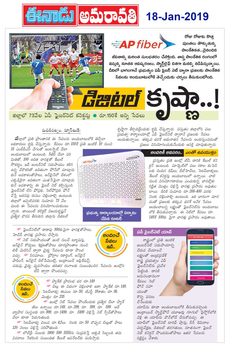 digital krishna ap fibernet eenadu 18-01-2019