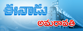 eenadu-amaravati-logo
