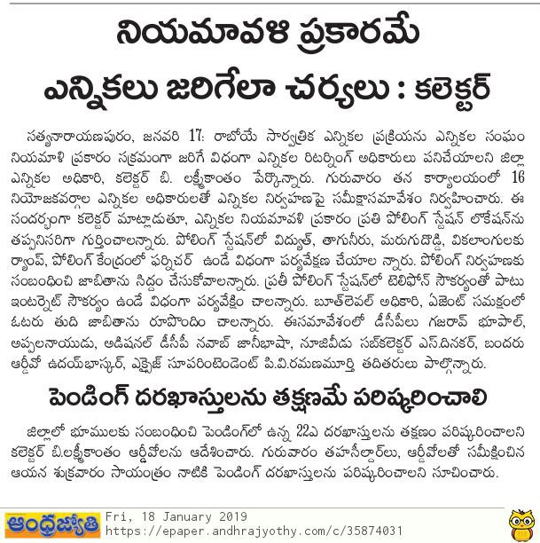 elections to be conducted smooth jyothy 18-01-2019