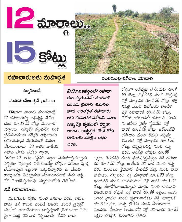 funds to roads eenadu 23-01-2019