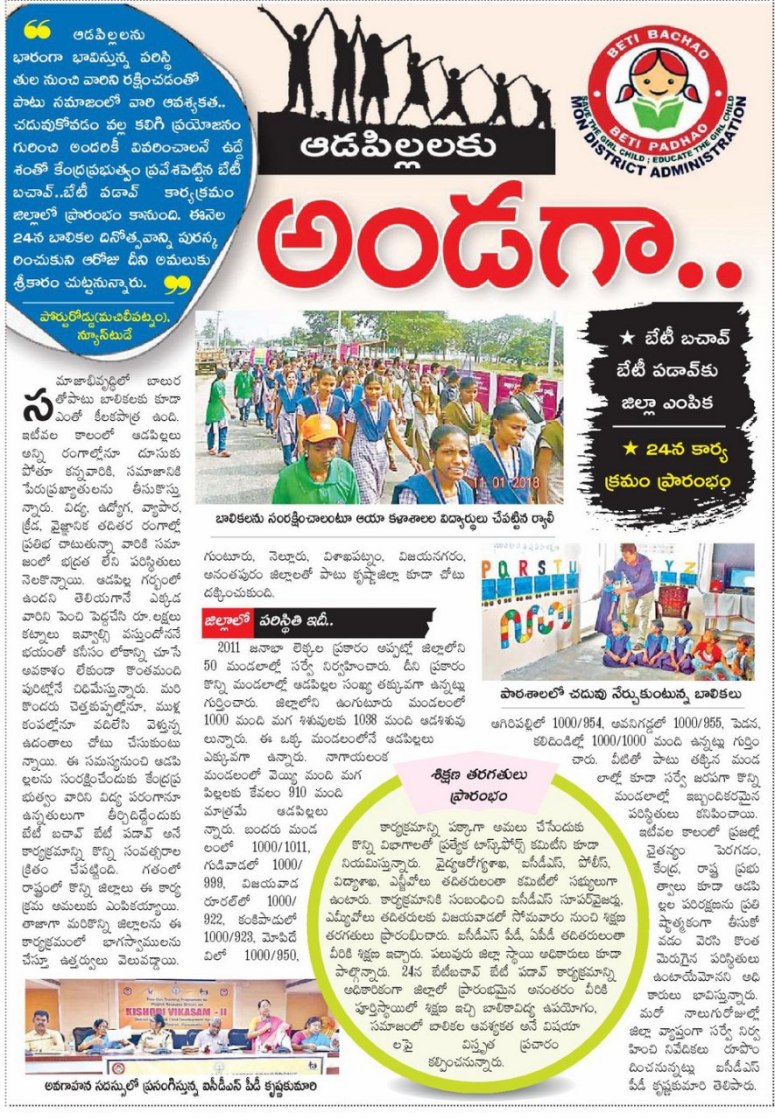 girl children support eenadu 23-01-2019