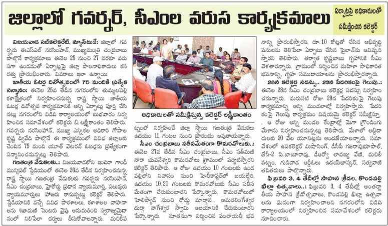 governor &amp; cm programs in district eenadu 24-01-2019