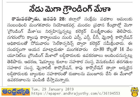 grounding mela of govt schemes jyothy 29-01-2019