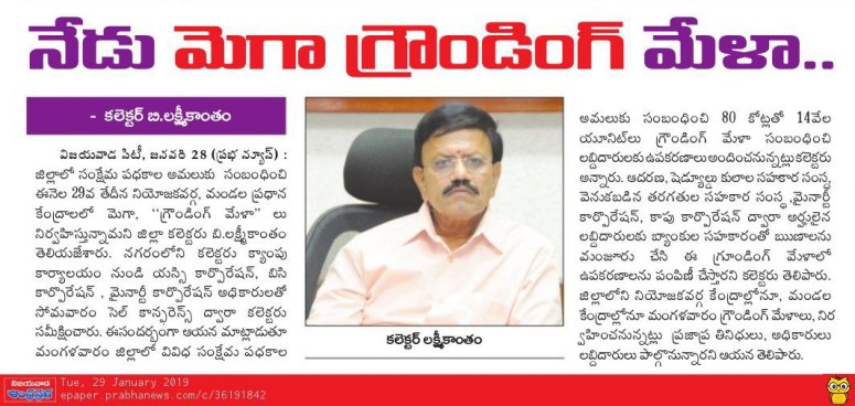 grounding mela of govt schemes prabha 29-01-2019