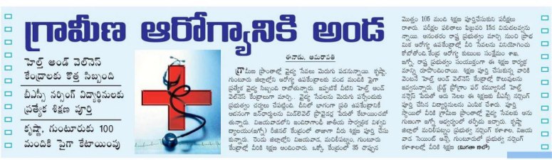 health service to villages eenadu 28-01-2019