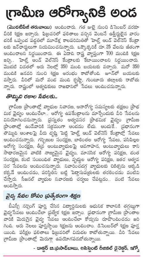 health service to villages eenadu contd 28-01-2019
