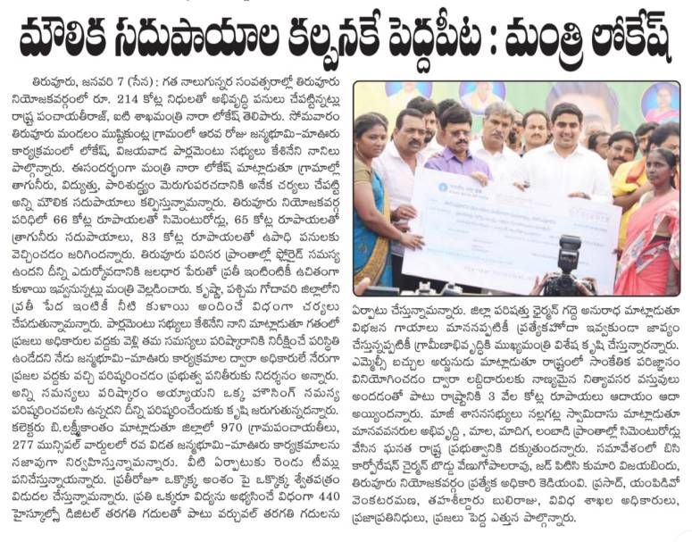 janmabhoomi at mushtikuntla village sena clip 08-01-2019