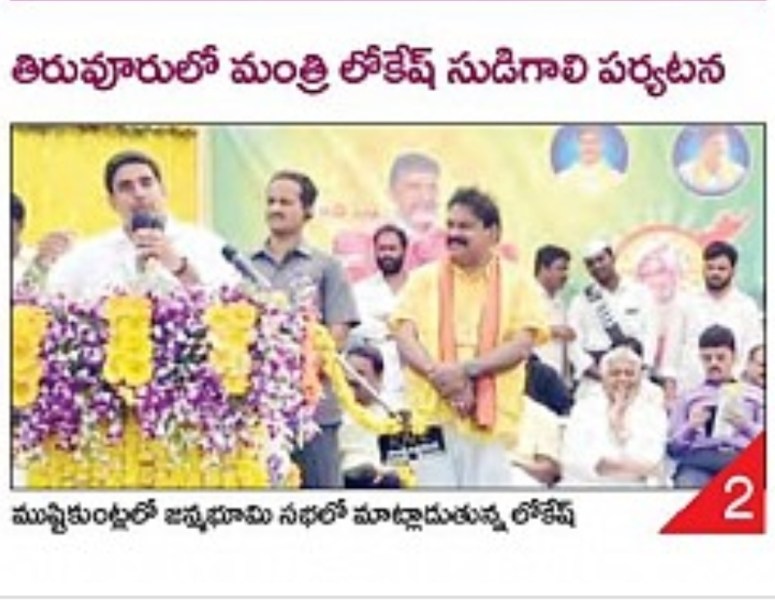 janmabhoomi at mushtikuntla village visalandhra clip 08-01-2019