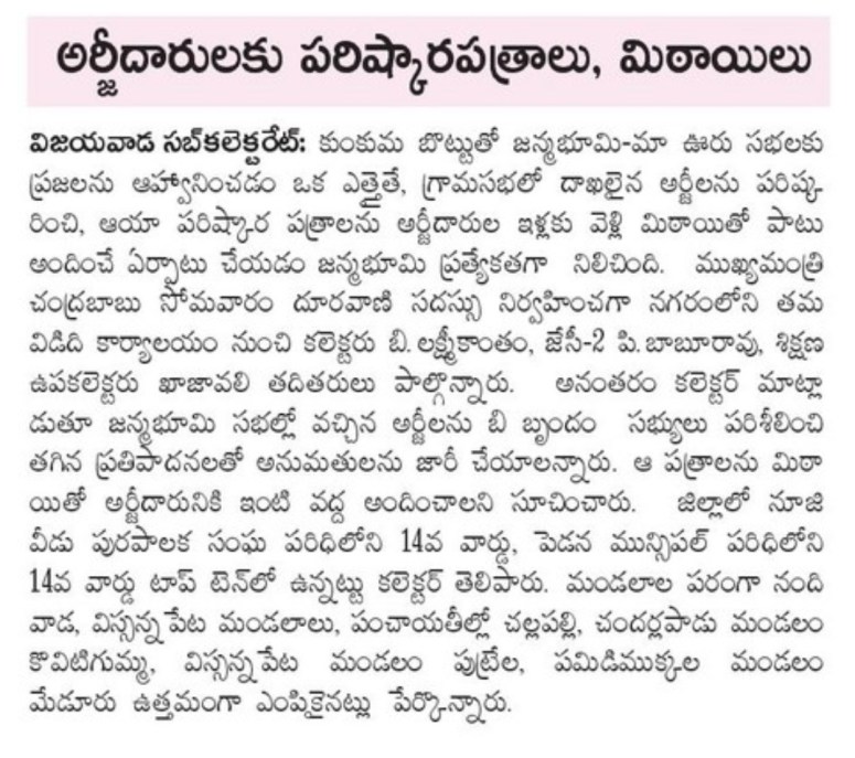 janmabhoomi innovative grievances resolution with sweets