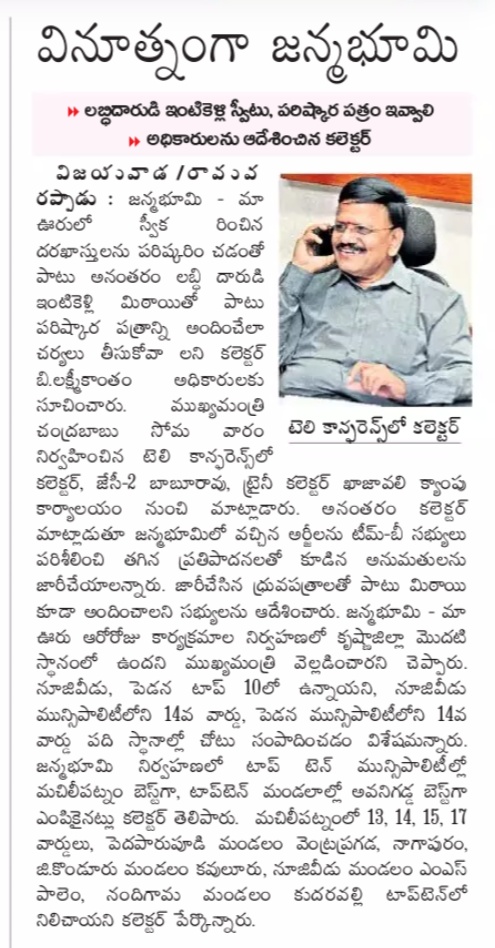 janmabhoomi innovative