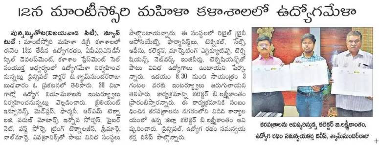 job mela eenadu 10-01-2019