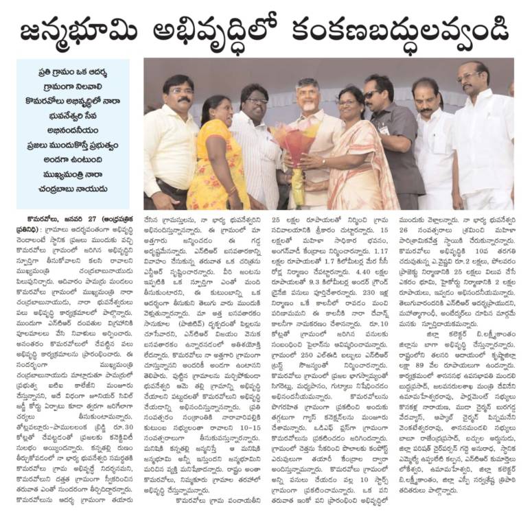komaravolu development andhra patrika 28-01-2019