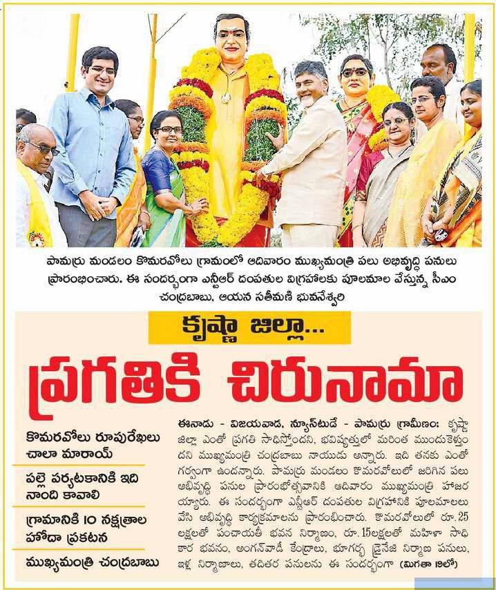 komaravolu development eenadu 28-01-2019