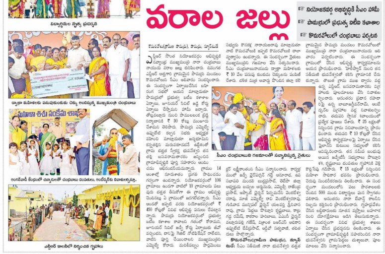 komaravolu development photos eenadu 28-01-2019