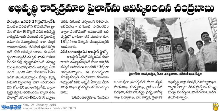 komaravolu development prabha 28-01-2019