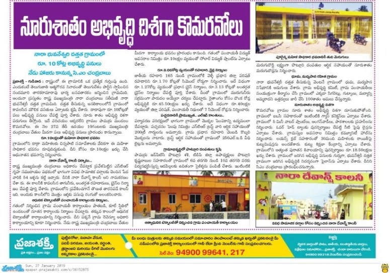 komaravolu development towards 100% prajasakti 27-01-2019