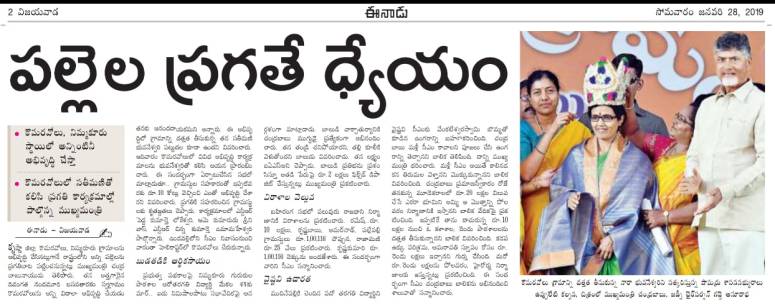 komaravolu eenadu main 28-01-2019