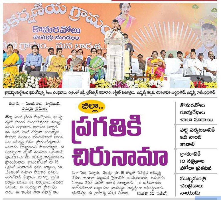 komaravolu model village eenadu 28-01-2019