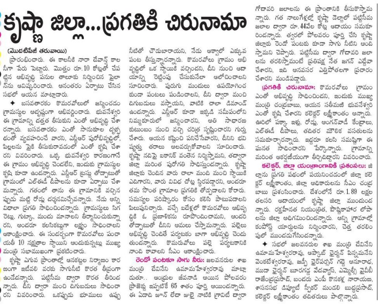 komaravolu model village eenadu contd 28-01-2019