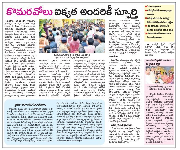 komaravolu model village news clip 28-01-2019